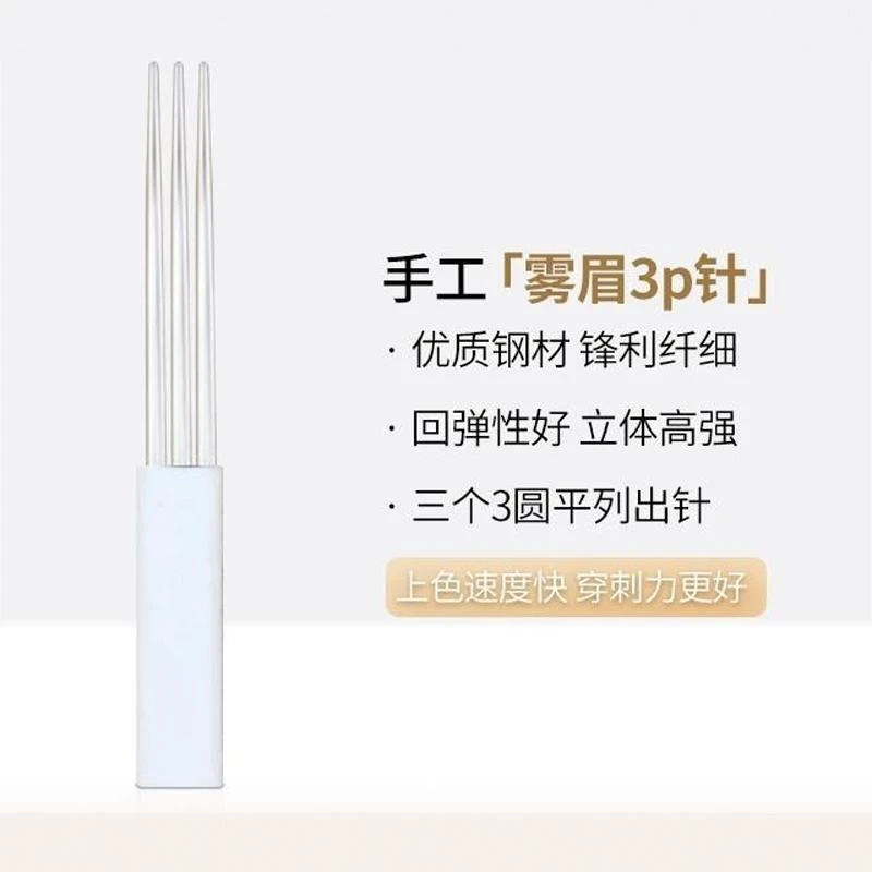 纹眉手工针3p半永久雾眉正品梅花收口神三针精品快速打雾易上色