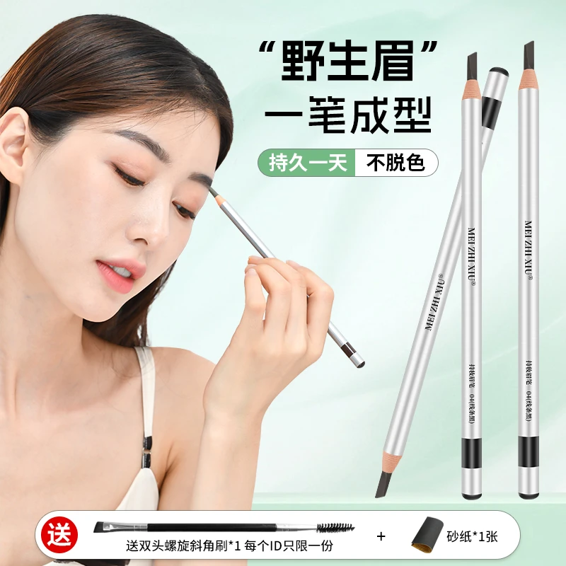 美知秀拉线眉笔防汗扁头不易脱色自然持久防水不晕染新手女初学者