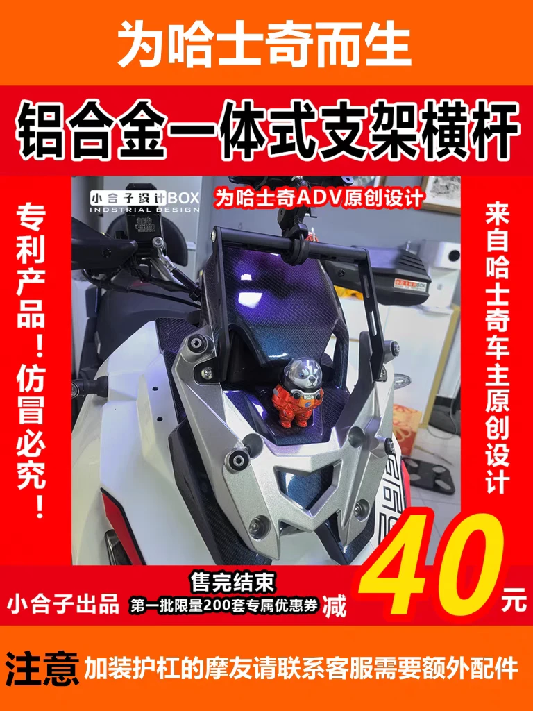 三阳哈士奇ADV150风挡拓展横杆 风挡升高支架 铝合金拓展横杆支架