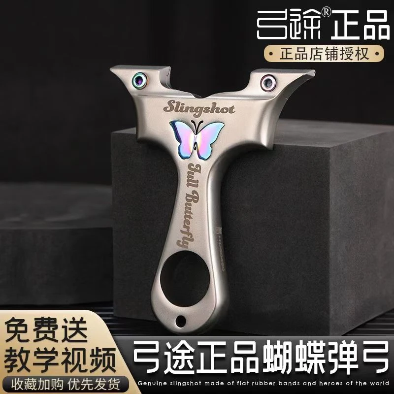 弓途正品一代蝴蝶弓螺丝款夹片弓数控不锈钢户外精准竞技快压