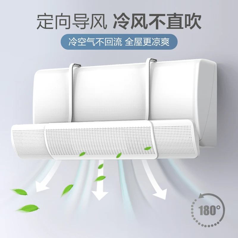 【维简】2024年新款空调挡风板壁挂机防直吹风口挡免安装家用遮风