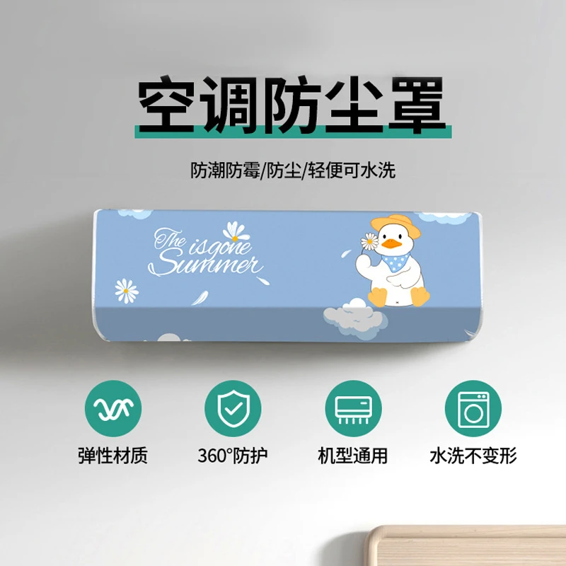 2024新款开机不去挂式空调防尘罩空调保护套通用型房间空调挂机罩