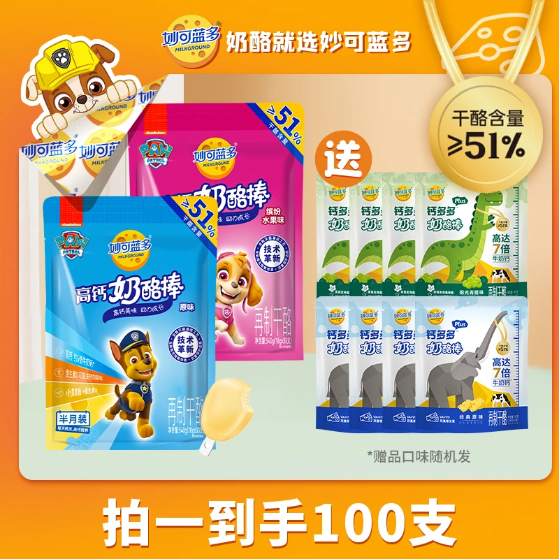 妙可蓝多汪汪队联名系列+7倍牛奶钙 钙多多奶酪棒组合 SPK