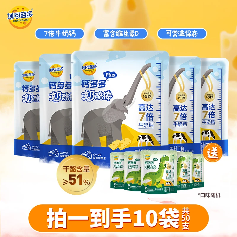 【彩虹夫妇粉丝专享】妙可蓝多7倍牛奶钙钙多多plus营养零食90g*10