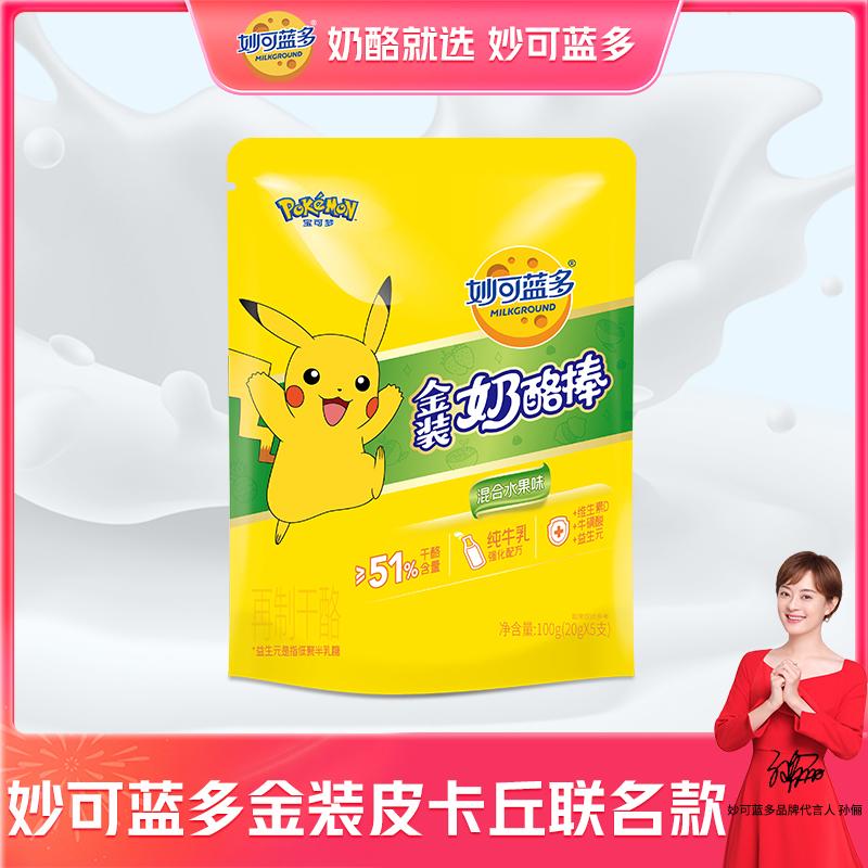 【妙可蓝多】金装≥51%干酪皮卡丘联名高钙奶酪棒-水果味100g*1