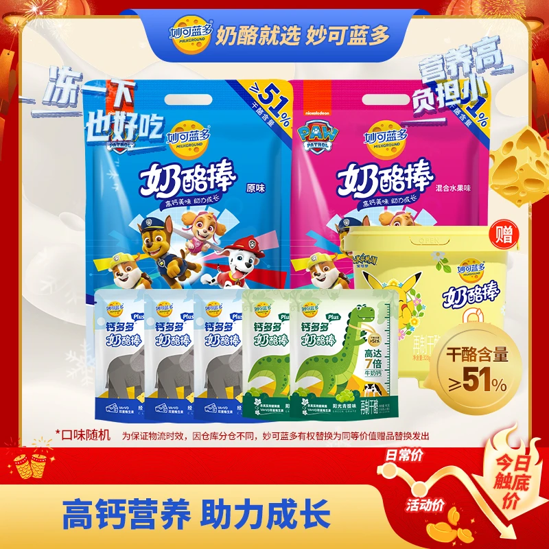 【全家福组合】妙可蓝多经典汪汪队宝可梦钙多多plus奶酪棒组合79支