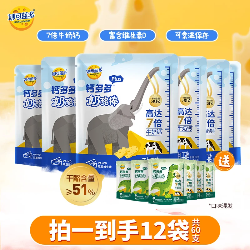 妙可蓝多≥51%干酪钙多多plus奶酪棒90g*12袋 常温高钙