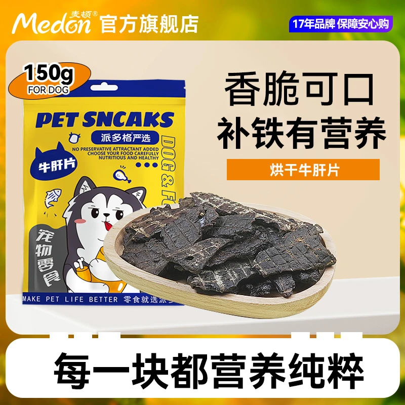 派多格宠物狗零食磨牙烘干牛肝片酥脆可口营养无添加150g通用耐咬
