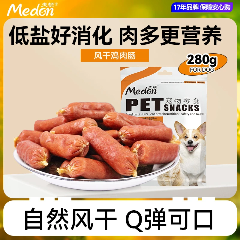 麦顿【达人短视频】宠物零食风干肠鸡鸭肉牛肉味香肠280g