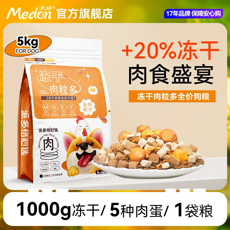 PETDOG/派多格肉粒多低脂冻干狗粮发育通用型5kg装成幼犬专用犬粮