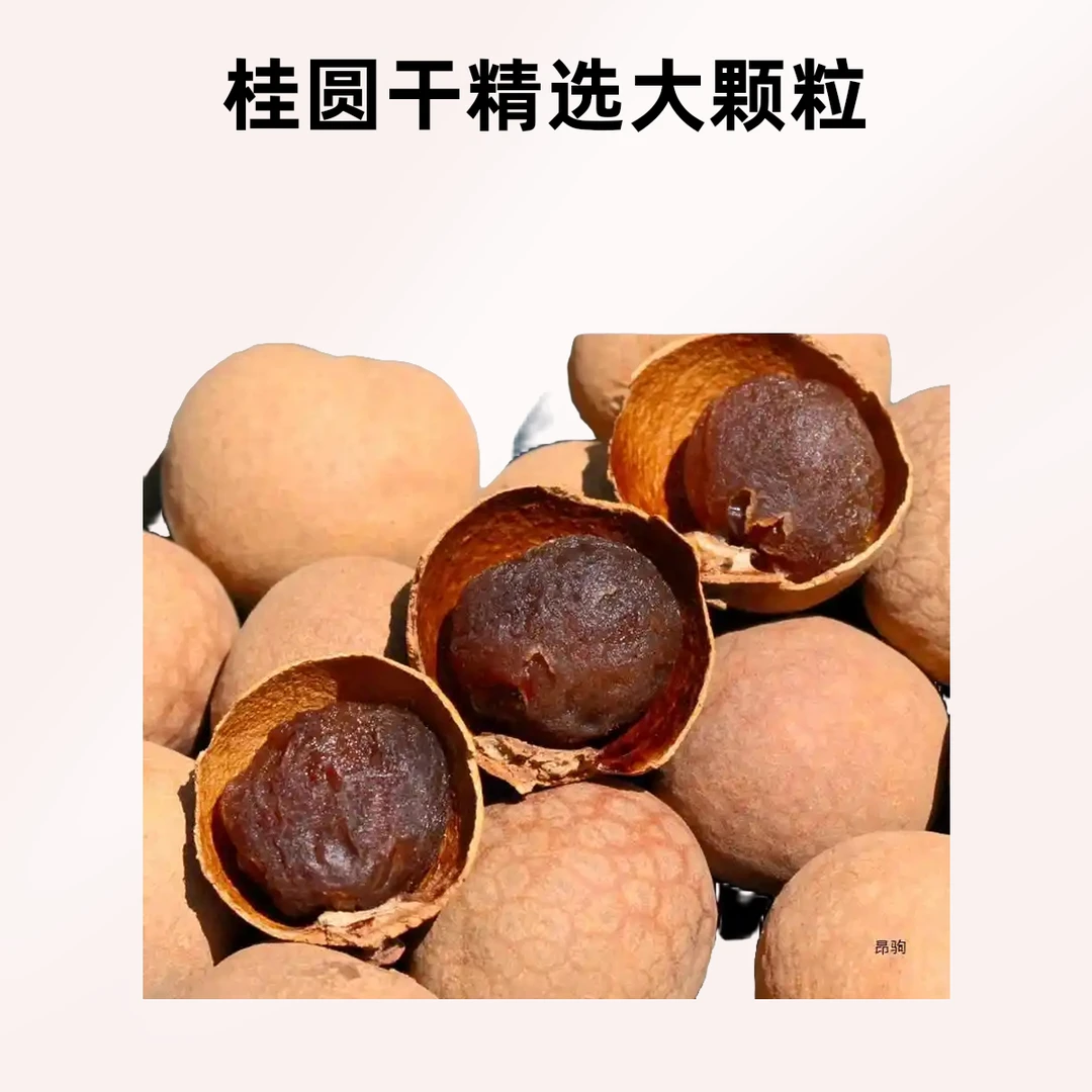 老弟赶大集代购农家特产桂圆干