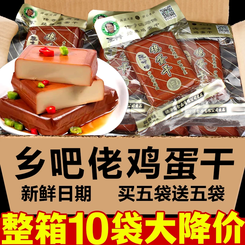 酱香鸡蛋干120g袋装非豆腐干解馋小零食小吃整箱批发凉拌菜炒菜