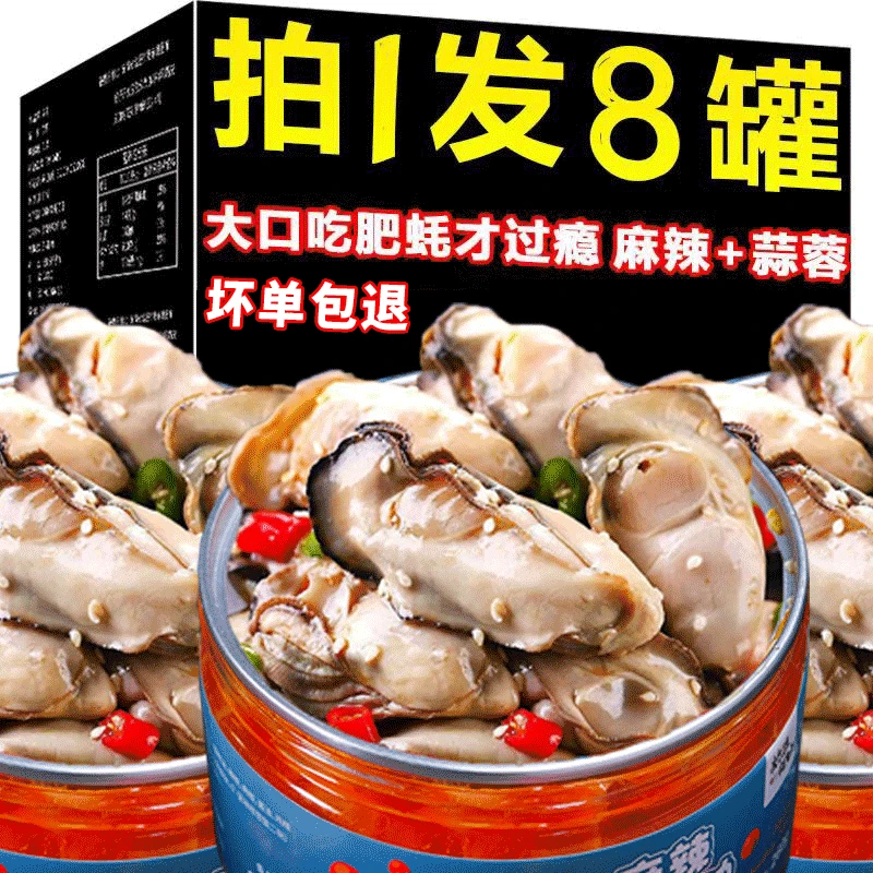 蒜蓉生蚝罐头即食罐装麻辣小海鲜罐头熟食新鲜海蛎子下饭菜生蚝肉