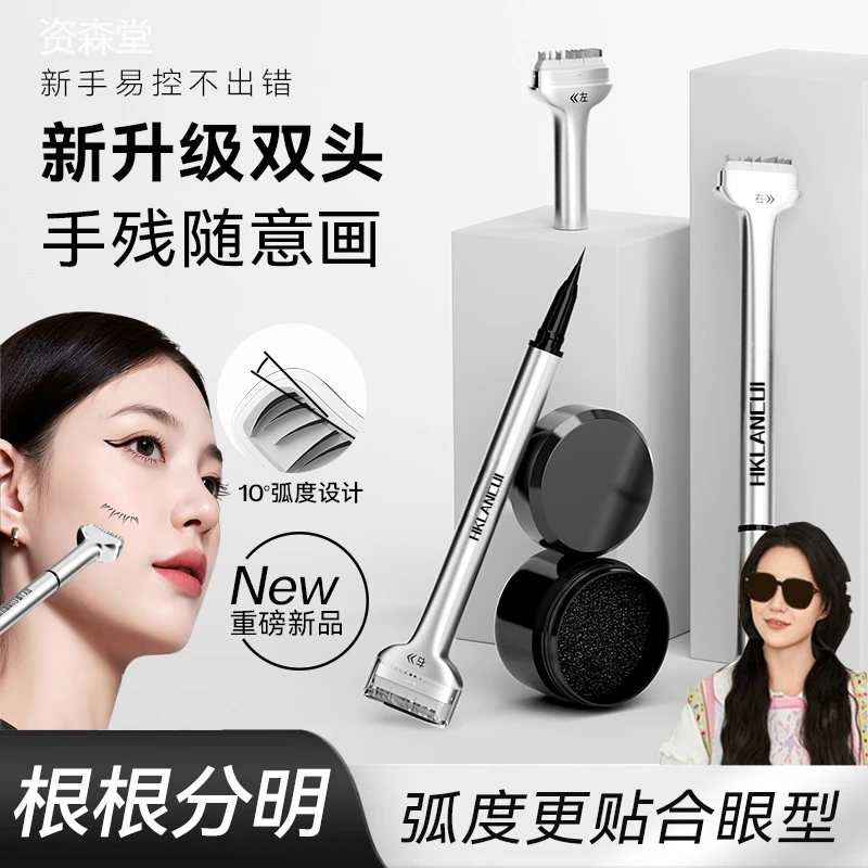 【下睫毛神器】正品双头下睫毛印章眼线笔防水防汗双头眼线笔不晕妆