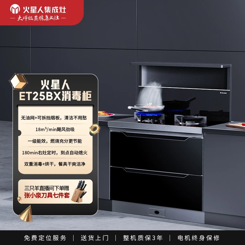 火星人集成灶母婴级消毒柜款油烟机一体灶：ET25BX【sss】