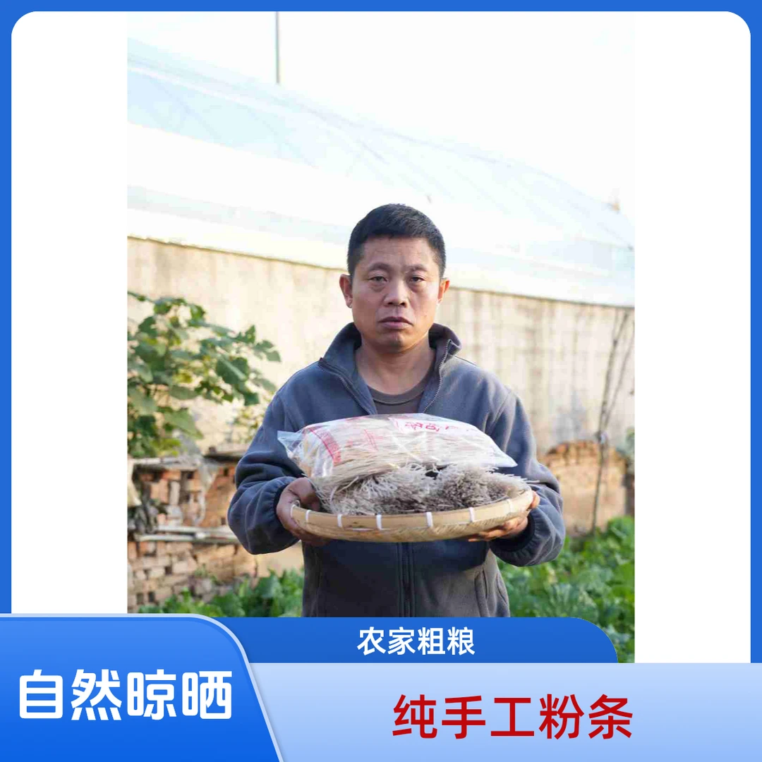 红薯粉条农家纯手工粉丝散装北方细粉条自然晾晒