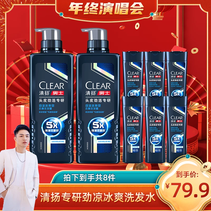 【衣哥专属】清扬专研劲能洗发水570g*2+100g*6