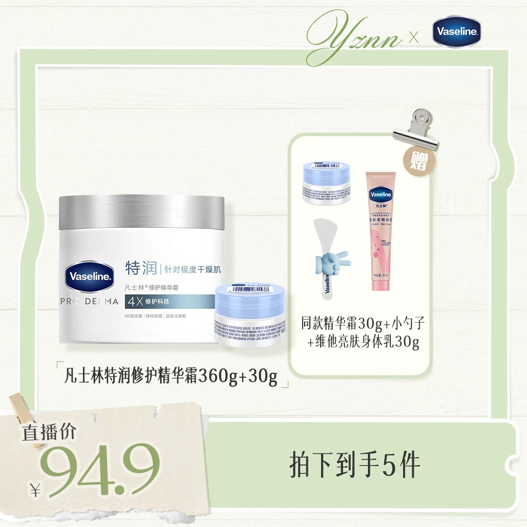 【南南专属价】凡士林雪融霜360g+30g赠雪融霜30g+小勺子+身体乳30g