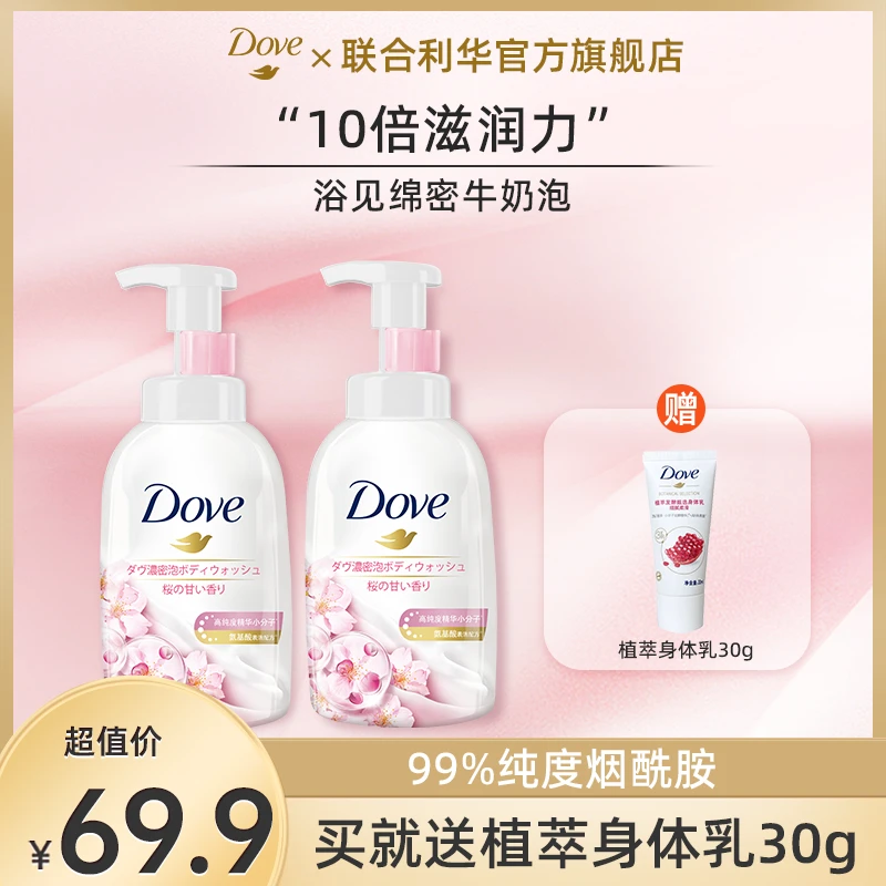 【沐浴礼盒】多芬泡泡樱花沐浴乳身体乳礼盒（400gx2+30g）香氛嫩肤