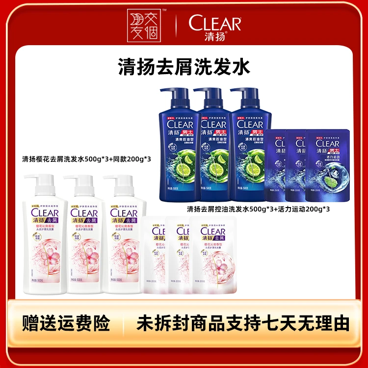 【交个朋友专属】清扬去屑洗发水500g*3+200g*3（规格可选）