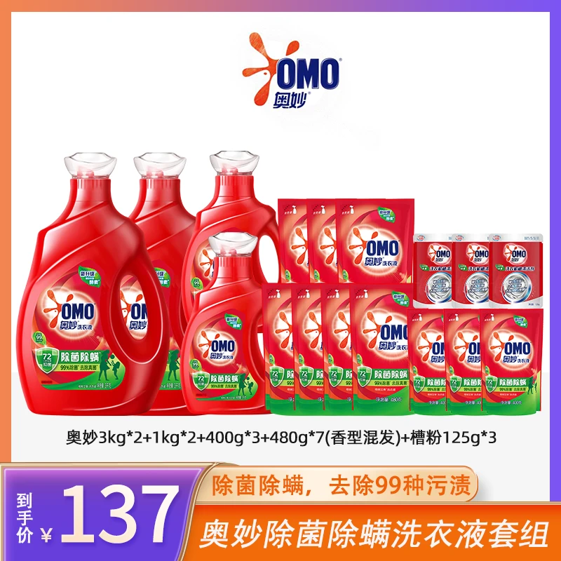奥妙除菌除螨洗衣液3kg*2+1kg*2+400g*3+480g*7+槽粉125g*3【XY】