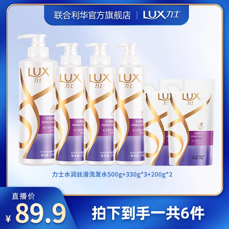 【达人专属】力士水润丝滑洗发水500g+330g*3+200g*2