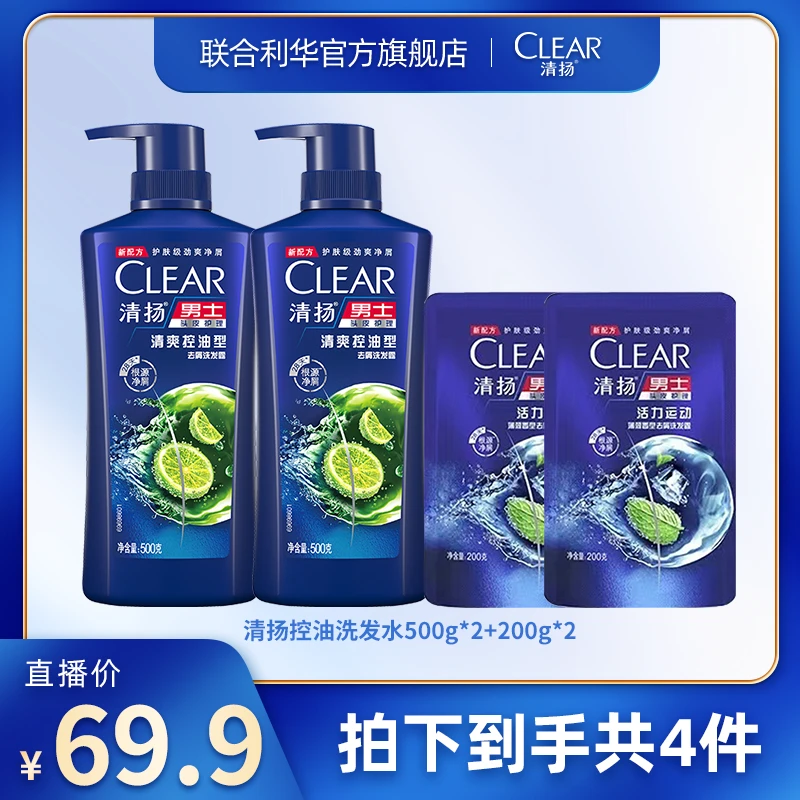 【主播专享】男士去屑控油洗发水500g*2+200g*2净爽净屑护理清爽