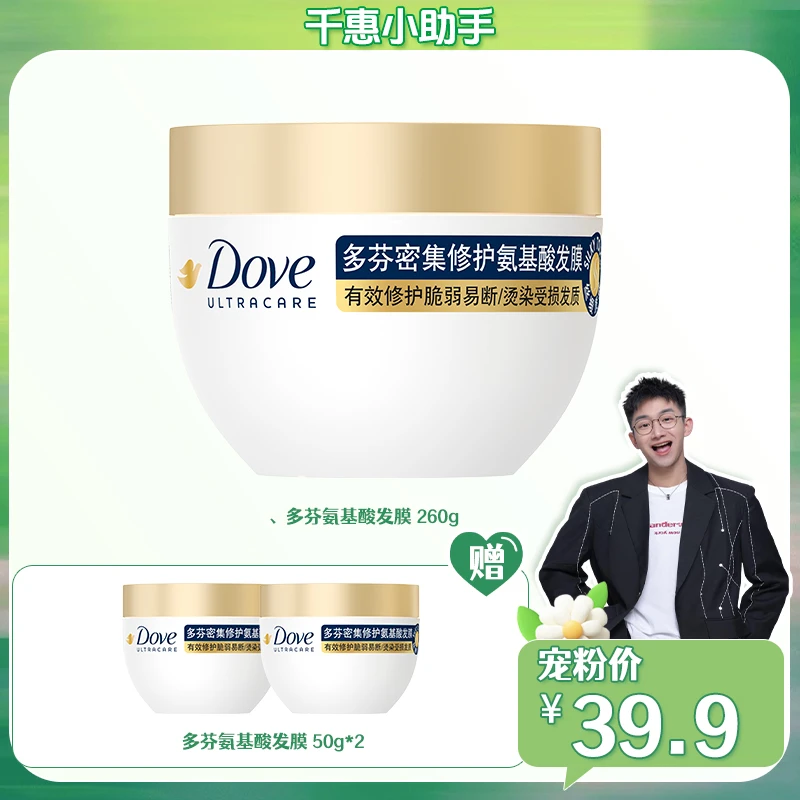 多芬氨基酸小金碗发膜260g+发膜50g*2