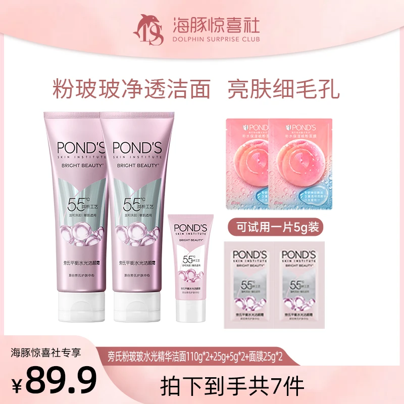【海豚专属】旁氏粉玻玻水光精华洁面110g*2+25g+5g*2片+面膜25ml*2