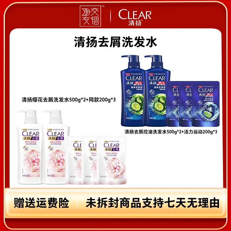 【周年惊喜价】清扬去屑洗发水500g*2+200g*3（规格可选）