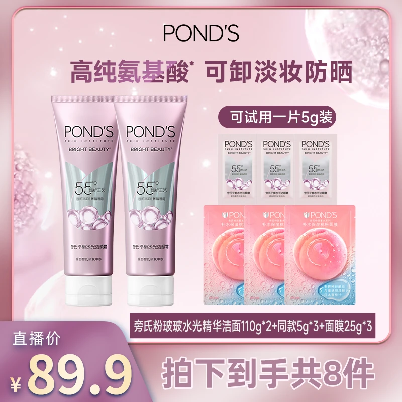 旁氏粉玻玻水光洁面乳氨基酸系清透毛孔洗卸合一QS