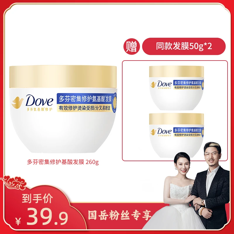 【国岳粉丝专享】多芬氨基酸小金碗发膜260g+发膜50g*2