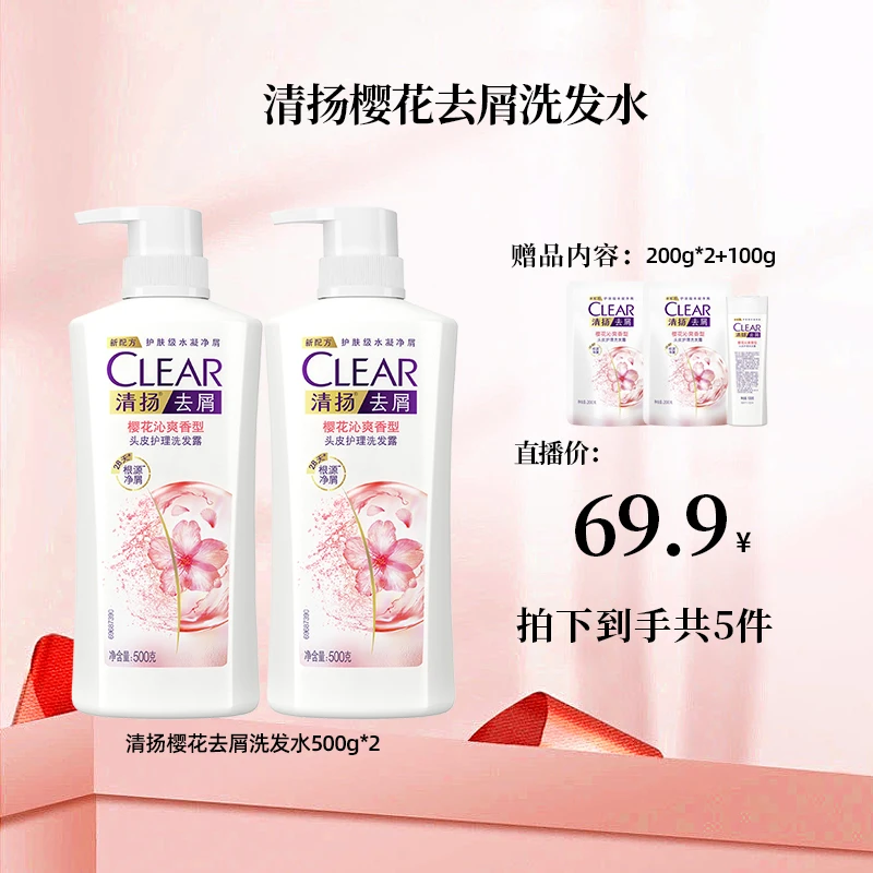 【专属】清扬去屑樱花洗发水500g*2+200g*2+100g