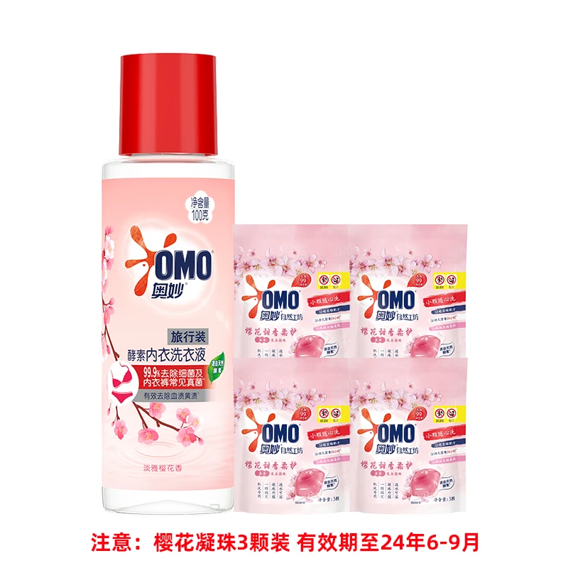 【商城爆款】奥妙官方正品酵素内衣裤专用洗衣液100ml抑菌去渍便携