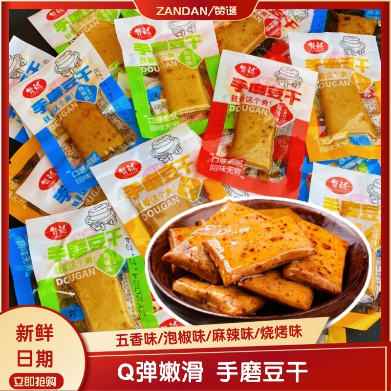 【实发35包】手磨豆干休闲零食重庆特产Q弹嫩豆干多口味即食小零食