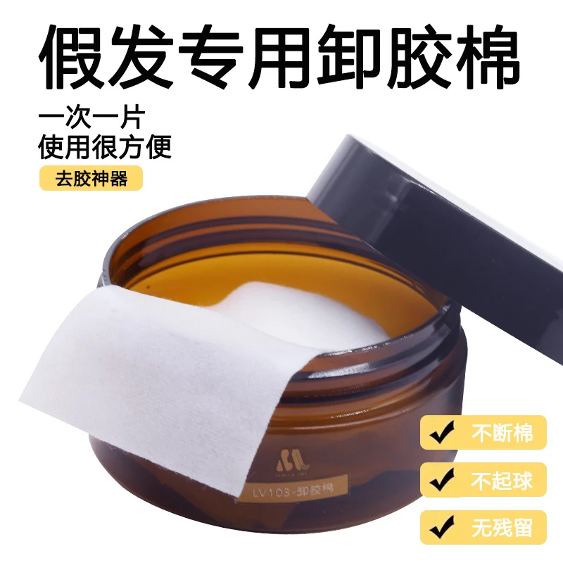 假发去胶棉双面胶残胶清理去粘贴剂补发织发卸胶棉清理胶片棉片