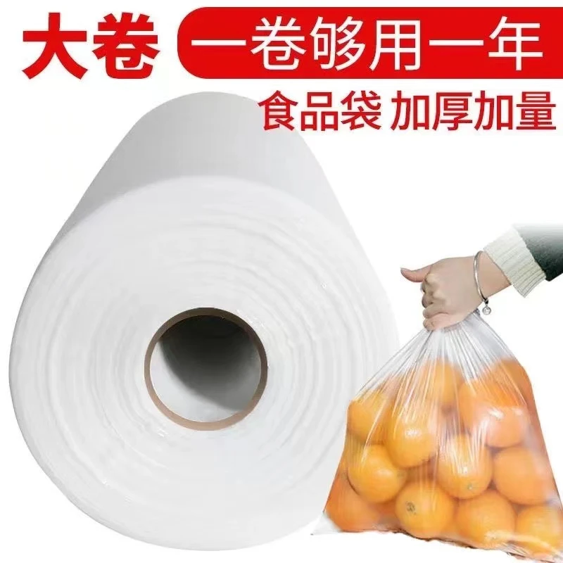 平口式透明保鲜袋家用加厚厨房冷藏一次性实用连卷食品袋保鲜袋