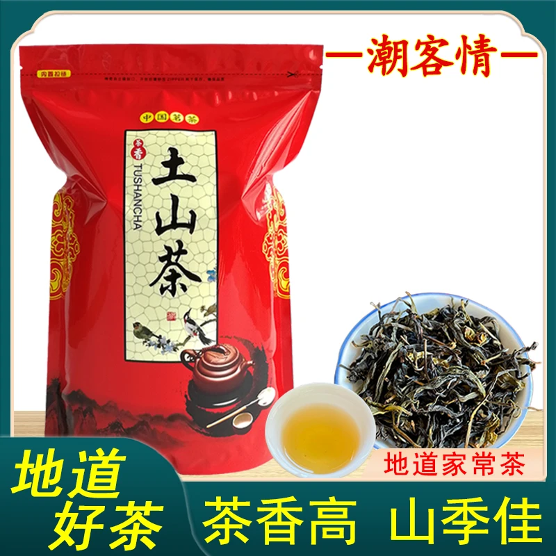 2025新茶潮汕土山茶 大叶黄旦八仙茶 醇香型非惠来南山高山茶叶