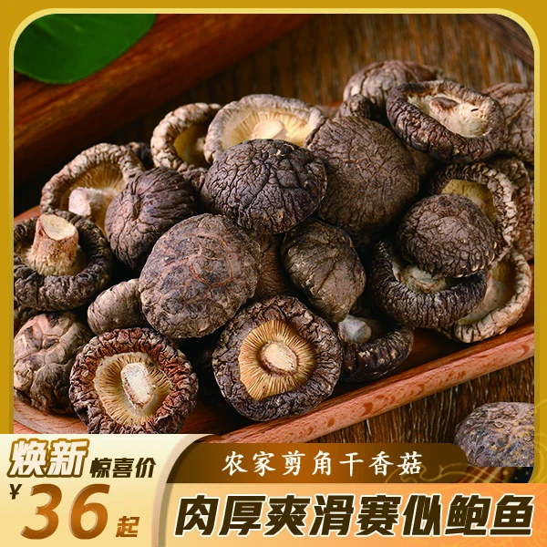 特色农家特产干香菇新货干净无根浓郁蘑菇肉质厚营养250g煲汤干货
