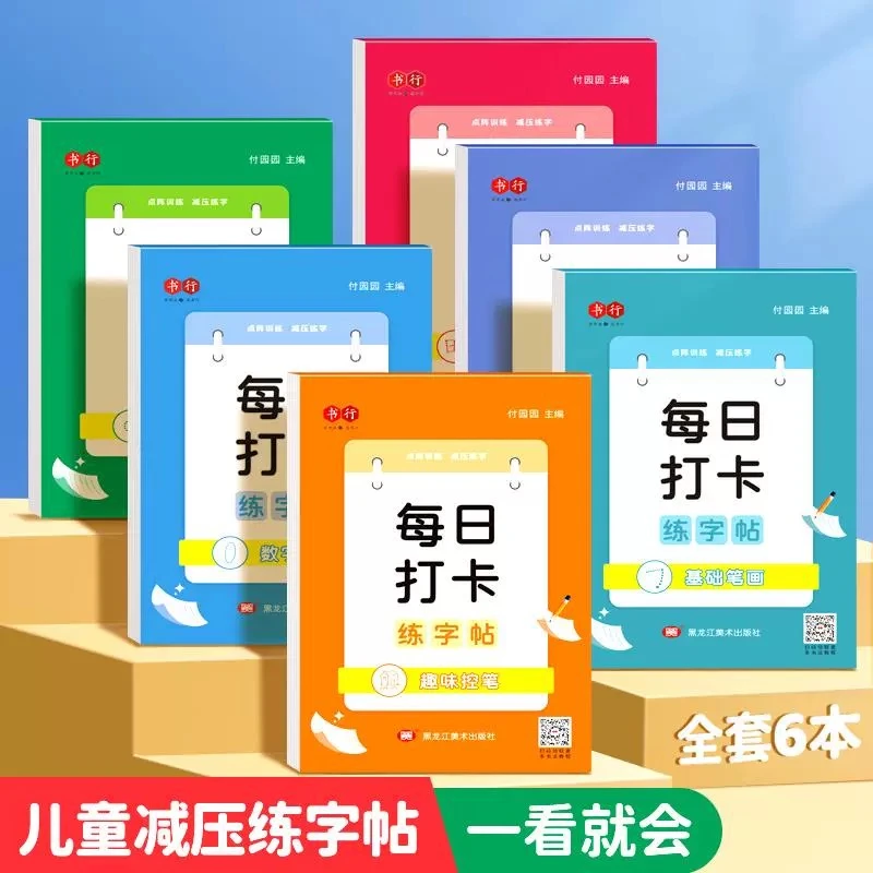 【每日打卡】儿童减压汉字点阵练字帖~一看就会（书写要诀）有视频