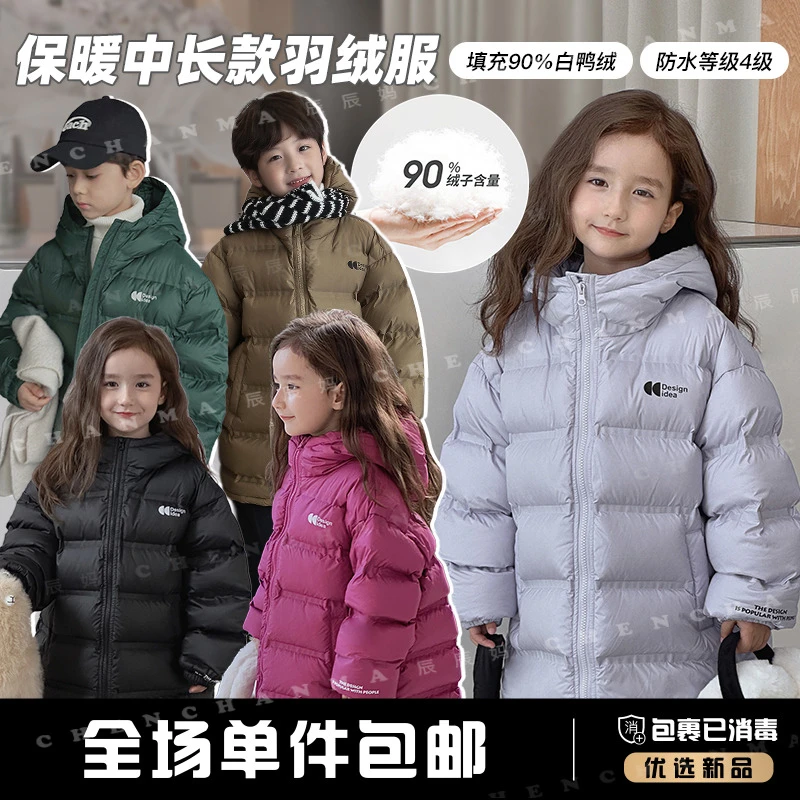 辰辰妈【不跑绒】男女童秋冬保暖外套百搭儿童中长款羽绒服4681D