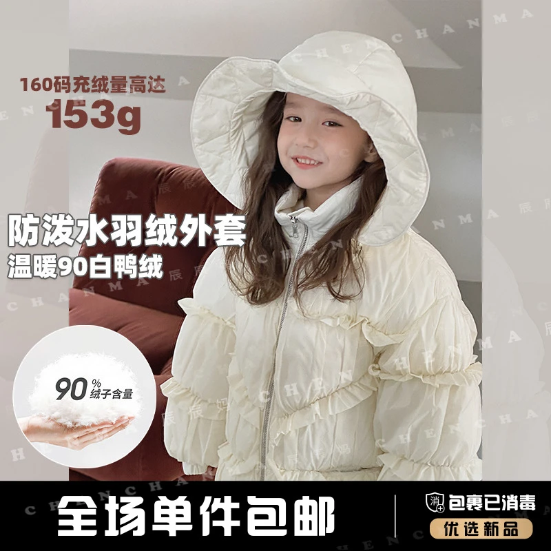 辰辰妈【奶里奶气】冬季90白鸭绒防泼水可爱花边带帽羽绒服 4245D