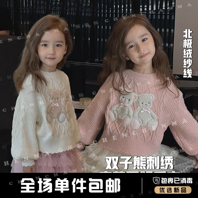辰辰妈【小奶熊】秋冬百搭儿童宽松双子熊刺绣麻花圆领毛衣4812D-D
