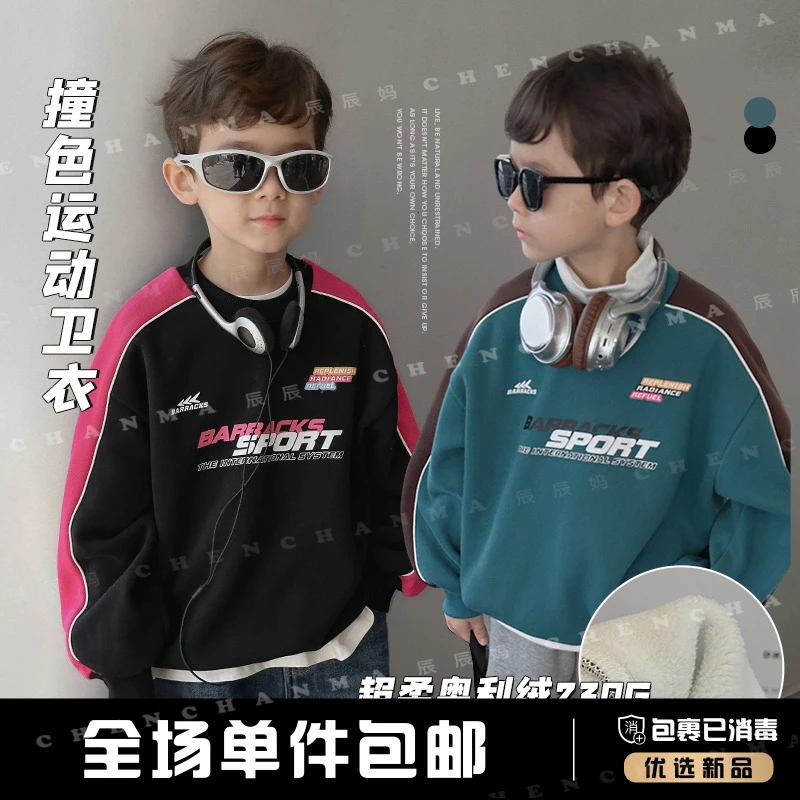 辰辰妈【终点见】撞色拼接卫衣男童冬款开衫百搭童装长袖潮款4717