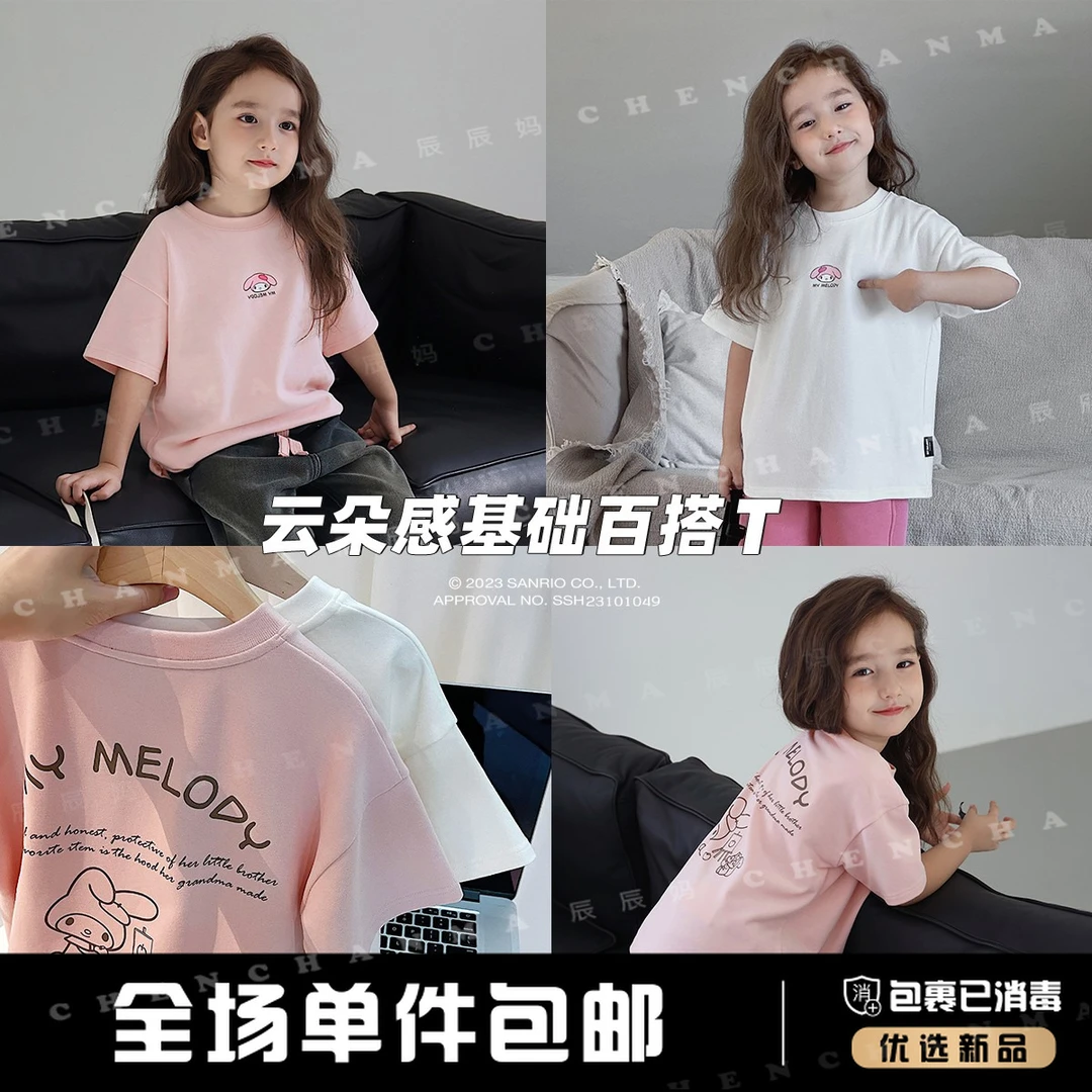 辰辰妈【云朵绵绵】美乐蒂联名儿童百搭休闲卡通印花短款T恤5244MD