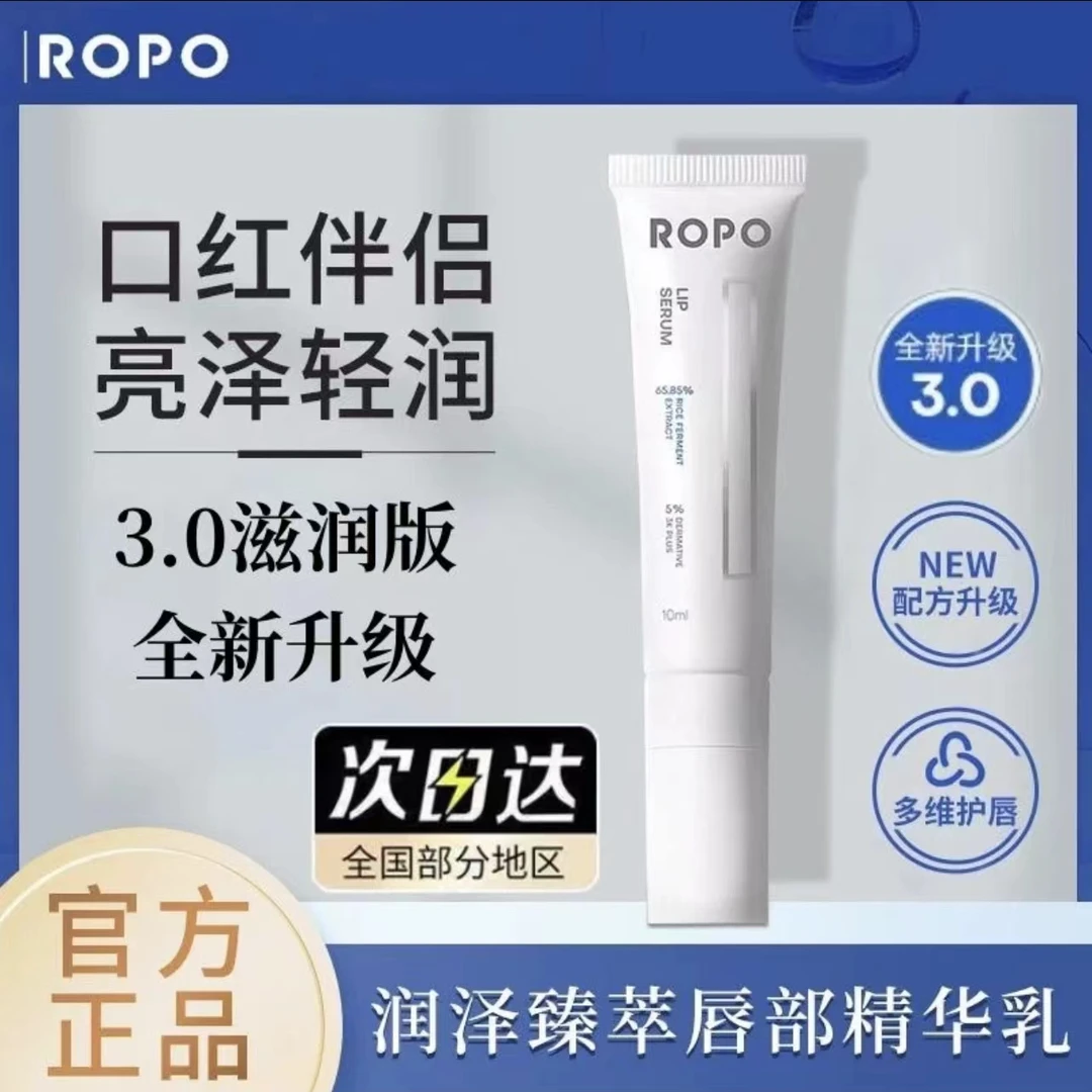 RO*PO唇部护理精华液 啫喱唇膜唇膏淡化唇纹去死皮 修护滋润 保湿