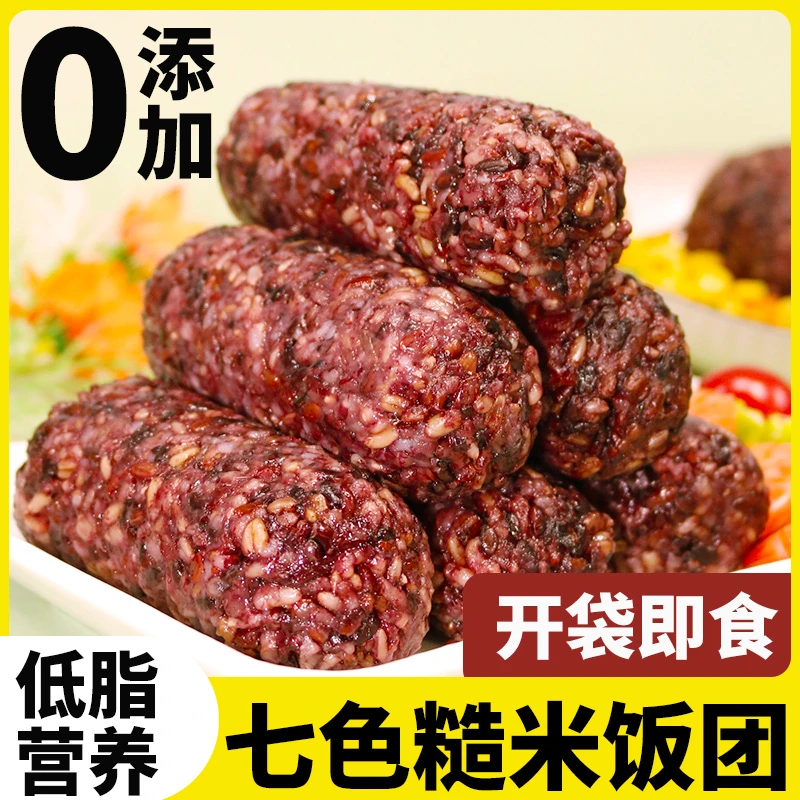 七色糙米饭团开袋即食粗粮糙米饭真空小包装健身膳食饱腹