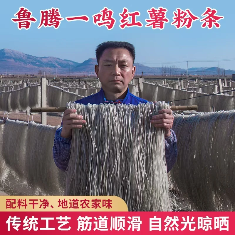 粉条红薯粉红薯粉条纯手工红薯粉条地瓜粉条山芋粉条细粉红苕粉