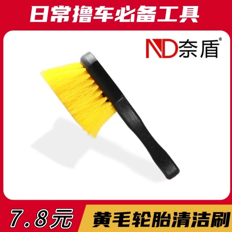 汽车轮胎清洁刷轮胎清洗刷黄毛轮胎刷