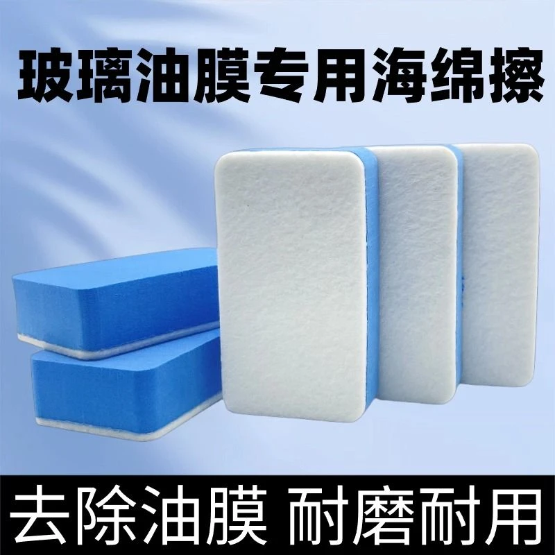 汽车去油膜擦海绵擦抛光镀晶羊毛毡挡风玻璃虫胶清洗刷玻璃清洁擦